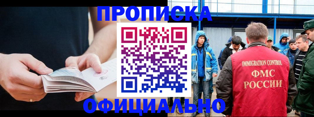 временная прописка в Палласовке