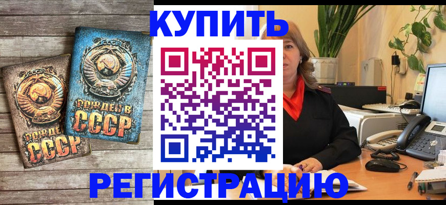 прописка для работы в Палласовке